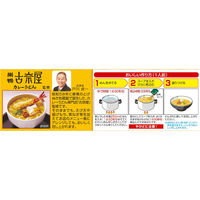 日清食品 [冷蔵] 日清食品チルド 巣鴨 古奈屋 カレーうどん 2人前×8個 4548780564429 1セット(8個)（直送品）