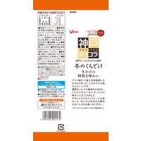 冬のくちどけ神戸ローストショコラ 1セット（1個×2） 江崎グリコ チョコレート