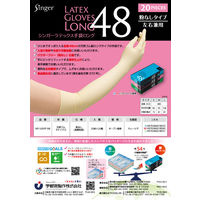 【使いきり天然ゴム手袋】 宇都宮製作 シンガーラテックスロング48 S NR1500PF-NBS 1箱（20枚入）