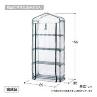タカショー ビニール温室 スリム 4段用 替えカバー ASH-20CT 1枚（直送品）