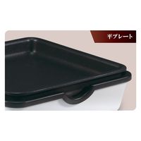 アズマ 3枚プレート付きミニホットプレート EHP-M283C 1台（直送品）