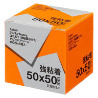 【強粘着】アスクル はたらく 強粘着ふせん 50×50mm　ビビッド5色アソート(正方形ミニ)　5冊　 オリジナル（わけあり品）