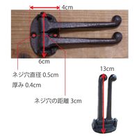 ポッシュリビング スウィングフック ダブル W4×D13×H6cm キャストアイアン 63336 1個（直送品）