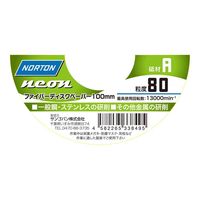 サンゴバン ノートン ファイバーディスクペーパー NEON 1枚 100mm A #80 338495 1セット(20枚)（直送品）