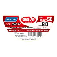 サンゴバン ノートン ファイバーディスクペーパー REDHEAT 1枚 100mm SG #80 338426 1セット(16枚)（直送品）