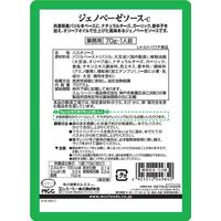 業務用 MCC パスタソース ジェノベーゼソース 70g・1人前 1セット（1個×2）エム・シーシー食品