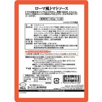 業務用 MCC パスタソース ローマ風トマトソース 140g・1人前 1セット（1個×3）エム・シーシー食品