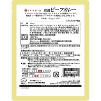 業務用 MCC CAFESTYLE 欧風ビーフカレー 180g・1人前 1セット（1個×3）エム・シーシー食品 レトルト
