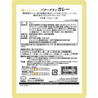 業務用 MCC CAFESTYLE バターチキンカレー 160g・1人前 1セット（1個×3）エム・シーシー食品 レトルト