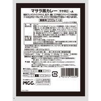 エム・シーシー食品 マサラ黒カレー＜ビーフ＞A 1セット（1個×3）エム・シーシー食品 レトルト