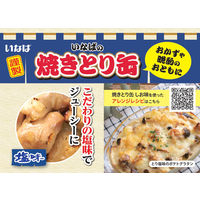 缶詰 いなば食品 焼きとり とり塩味 国産 65g 1缶　惣菜