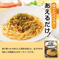 キユーピー あえるパスタソースだし香る和風カルボナーラ（1人前×2）1セット（2個）