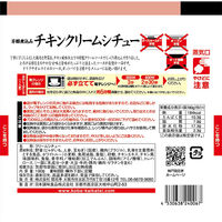 開花亭 チキンクリームシチュー 1人前・190g 1セット（2個） レンジ対応