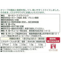 キユーピー サラダクラブ ブラックオリーブ（スライス） 1セット（5袋）