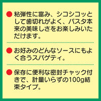 【1束100g】マ・マー 結束スパゲティ 1.6mm 1個 日清製粉ウェルナ パスタ