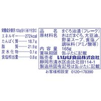 缶詰 いなば食品 ライトツナフレーク 国産 165g　大容量　1缶