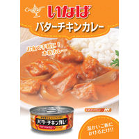 カレー缶 いなば食品 バターチキンカレー 115g　1個