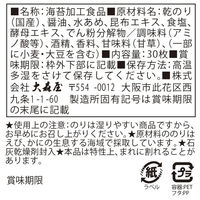 大森屋 バリバリ職人 塩こん部長 やみつき昆布味海苔 30枚 2個 くらこんコラボ