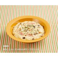 マ・マー ミルクたっぷりのカルボナーラ 1人前　1個