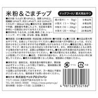 米粉＆ごまチップ 犬用 国産 45g 1袋 ペットプロ ドッグフード おやつ