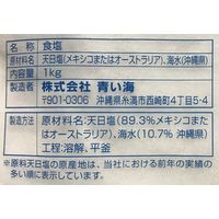 沖縄の塩シママース 1kg 1セット（1個×5） 青い海