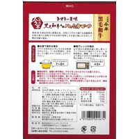 人形町今半 黒毛和牛ハッシュドビーフ トマトの旨味 200g 1セット（1個×2）レトルト