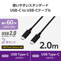 タイプCケーブル 2本セット （USB-C to C） 2m PD 60W 黒 MPA-CCECTW20BK エレコム 1個