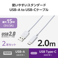 タイプCケーブル 2本セット （USB-A to USB-C） 2m 白 MPA-ACECTW20WH エレコム 1個（直送品）