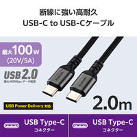 タイプCケーブル （USB-C to C） 2m PD 100W 高耐久 黒 MPA-CCECAN20BK エレコム 1個（直送品）