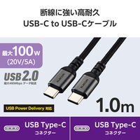 タイプCケーブル （USB-C to C） 1m PD 100W 高耐久 黒 MPA-CCECAN10BK エレコム 1個（直送品）