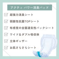 アクティ パワー消臭パッド 1200 1パック（30枚入） 日本製紙クレシア