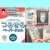 ペーパータオル 400組 アスハピ つるせるペーパータオル 1パック アスト