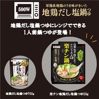 ヤマキ レンジで楽チン鍋地鶏だし塩鍋つゆ50g 1個 時短 レンチン レンジ対応