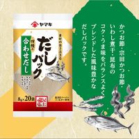 だしパック 合わせ20P 1個 ヤマキ