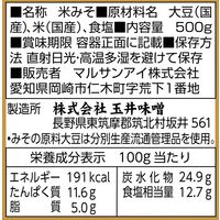 国産純正こうじみそ 蔵出し生 〈大豆・米・塩 国産素材100％使用〉 500g 1セット（1個×3） マルサンアイ 味噌