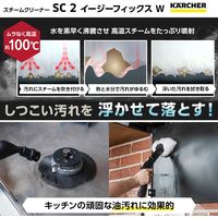 ケルヒャー スチームクリーナー SC 2 EasyFix W 1.512-611.0 1台