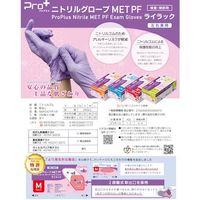 宇都宮製作 プロプラス Pro+ ニトリル手袋MET 200枚入 L NBR0301PFVBL 1箱(200枚) 538-2732（直送品）
