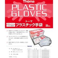 宇都宮製作 トーマ トーマプラスチック手袋 滅菌 25双入 6.5 H221-6.5 1箱(25双) 538-2733（直送品）