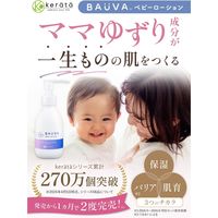 【kerata/ケラッタ】 バウバ ベビーローション 150ml 1セット（1個×2）