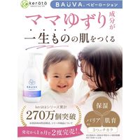 【kerata/ケラッタ】 バウバ ベビーローション 400ml 1セット（1個×2）