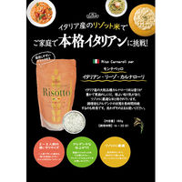 【アウトレット】モンテ物産 モンテベッロ イタリアン・リーゾ・カルナローリ180g 1セット（1袋×4）リゾット リゾット米 米