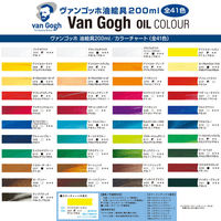 ターレンスジャパン ヴァンゴッホ油絵具200mlー409 420419（直送品）