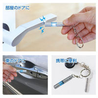 アーテック 【介護/医療】ユニフォーム 静電気除去キーホルダー ブルー 051375 1ケース(1点×600))（直送品）