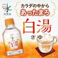 アサヒ飲料 アサヒ おいしい水 天然水 白湯 275ml 1セット（48本）