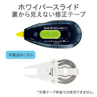 プラス 裏から見えない修正テープ6mm交換 ホワイト WH-016PR 1セット(1個×5)