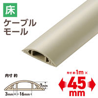 エレコム 配線カバー 床用 モール ( 長さ1m × 幅45mm ) R形状 ベージュ LD-GA1307M 1個（直送品）