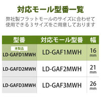 エレコム 配線カバー 接続ユニット 出ズミ 壁用 フラットモール LD-GAF1MWH専用 LD-GAFD1MWH 1個
