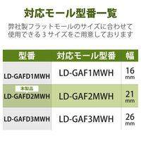 エレコム 配線カバー 接続ユニット 出ズミ 壁用 フラットモール LD-GAF2MWH専用 LD-GAFD2MWH 1個
