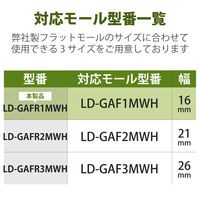 エレコム 配線カバー モール 接続ユニット 入ズミ 壁用 フラットモール ホワイト LD-GAFR1MWH 1個