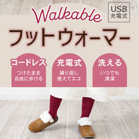 トップランド 洗えるフットウォーマー コードレス 充電式 ホワイト SW-FW10WT 1個